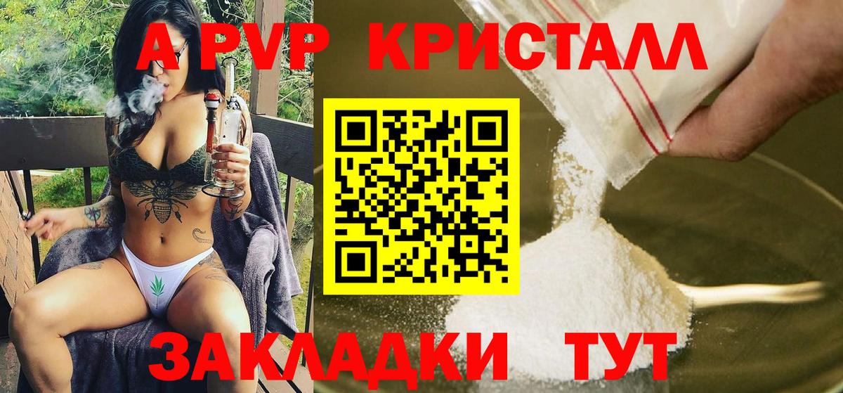 А ПВП крисы CK Асбест