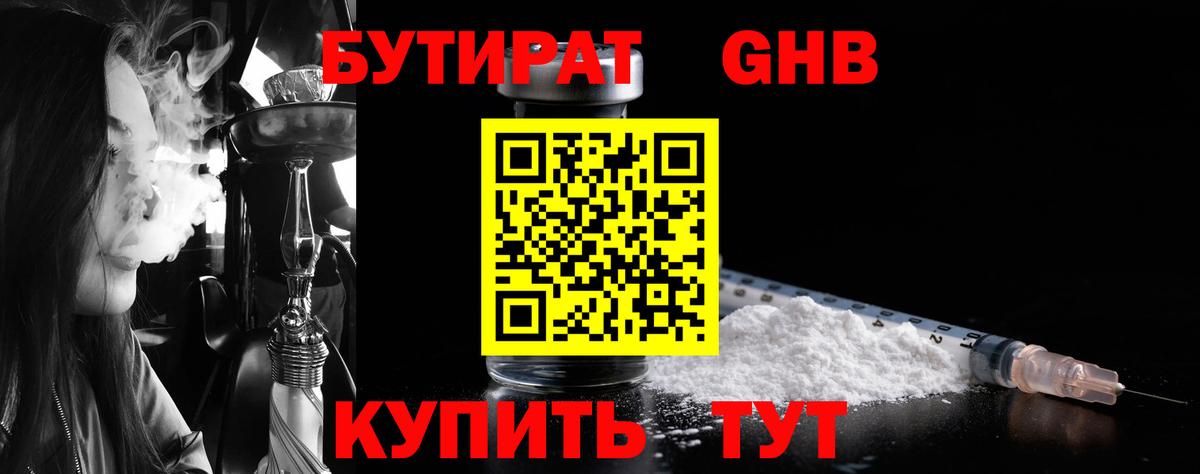 Бутират буратино Асбест