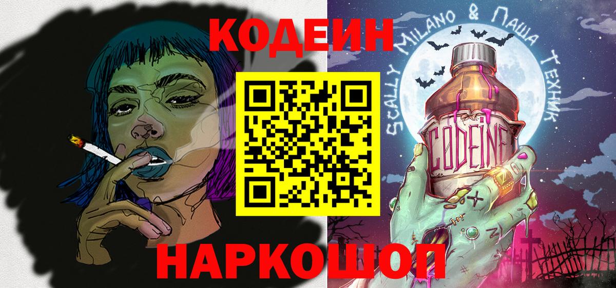 Асбест  Кодеин напиток Lean (лин)  Codein напиток Lean (лин)  Вход с VPN 