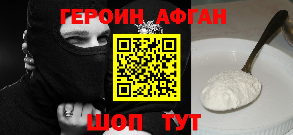 Героин афганец Асбест