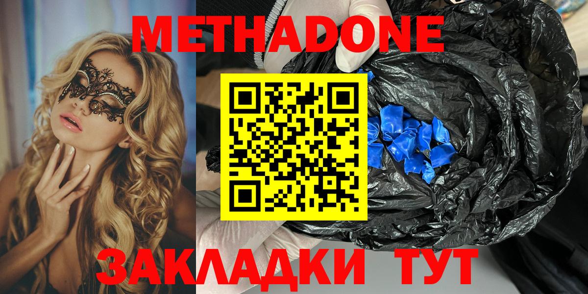 Метадон methadone  Вход с VPN  Асбест  Метадон белоснежный 